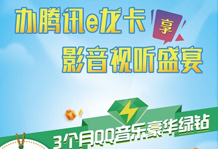 建行办腾讯e龙卡享V乐会员活动进行中，对象为办理腾讯e龙卡的建行新持卡客户